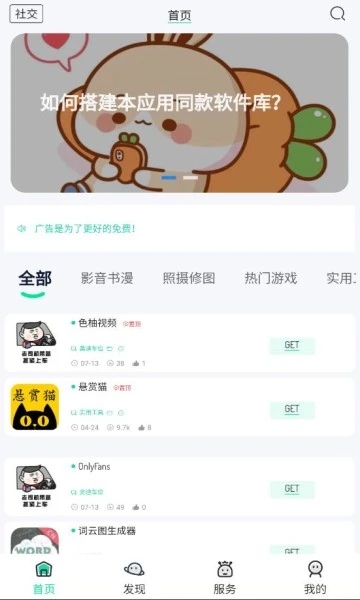bqb软件库安卓版 1