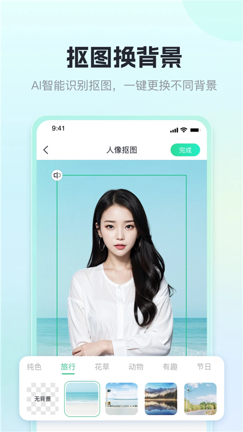 迅捷抠图app 截图4