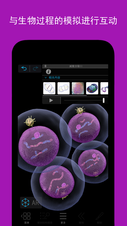 可視化生物學app 截圖3