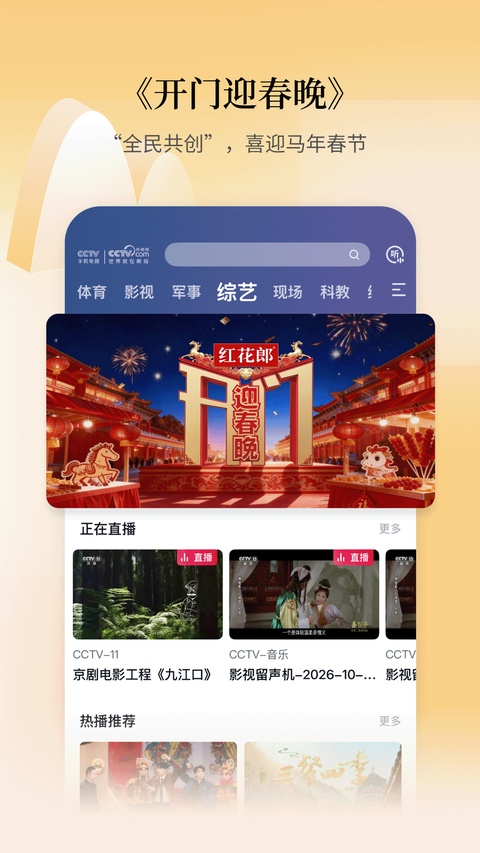 cctv手机电视App电视版 截图2