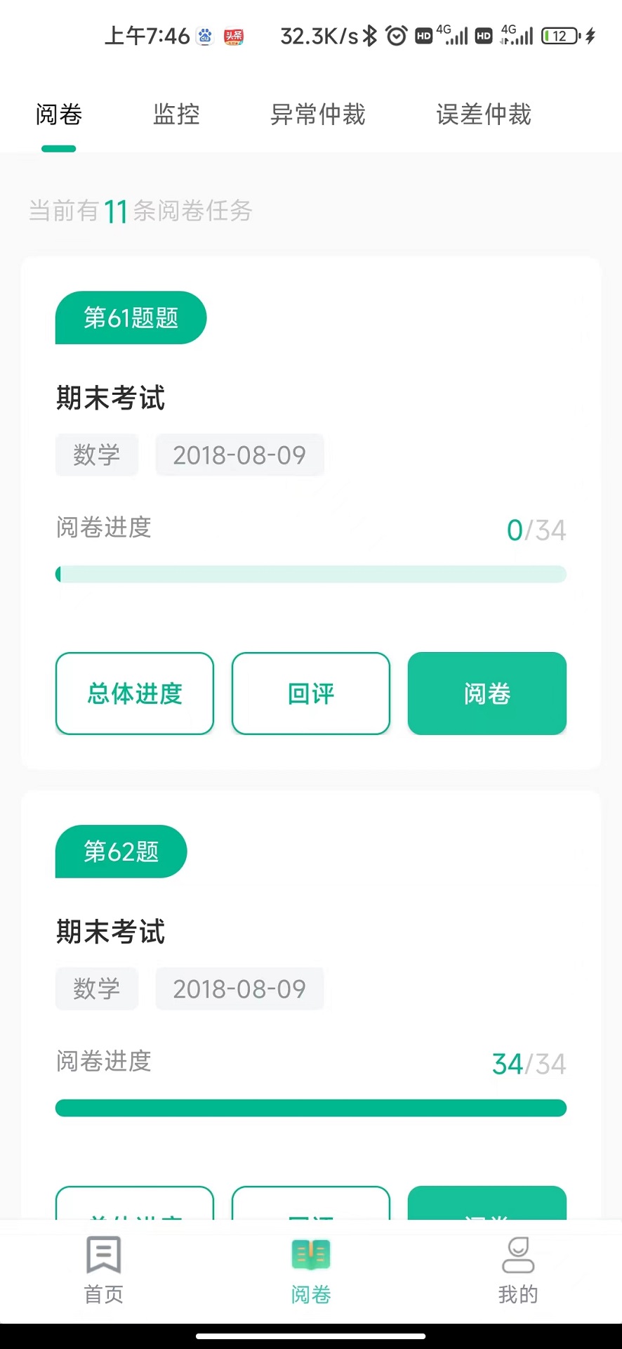 南昊提分平台教师端 截图1