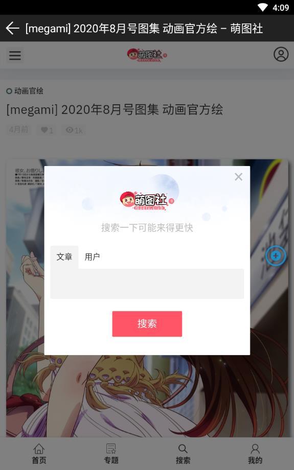 萌圖社 截圖1