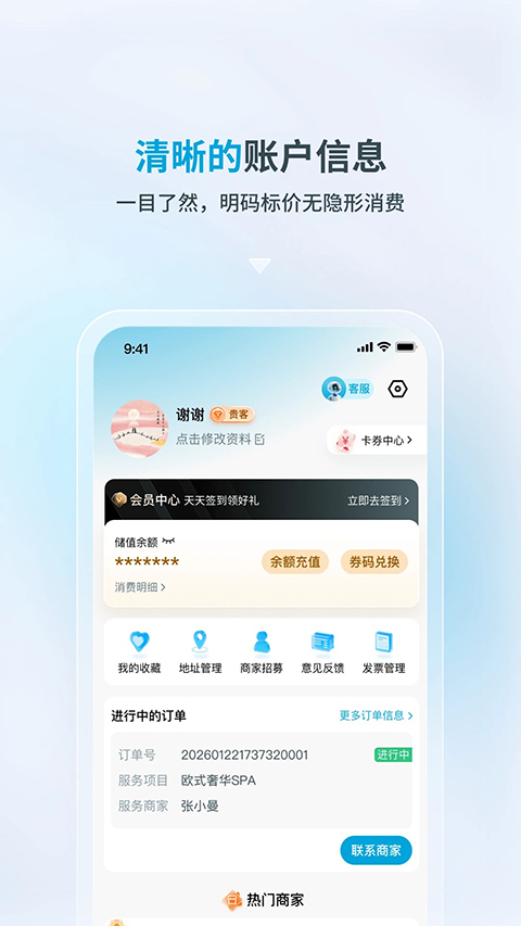 康悦到家App 截图4