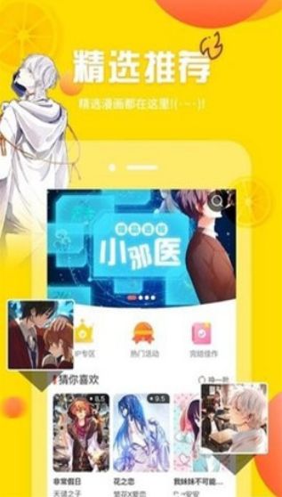 土豪漫畫app官方版 截圖2