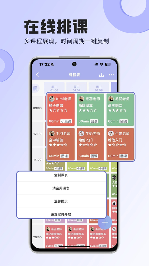 咪哩约课app 截图2