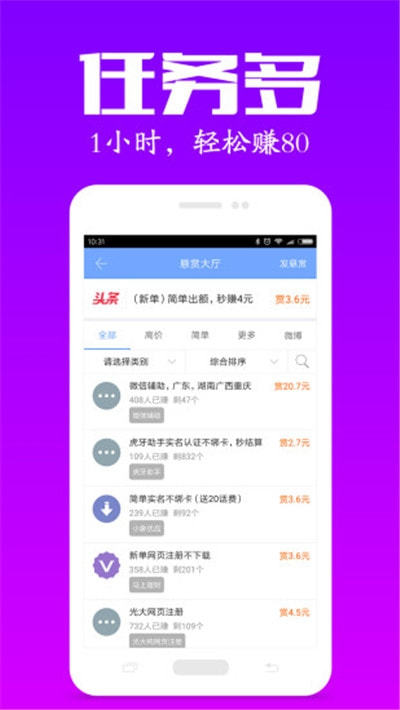 有道眾包 截圖1