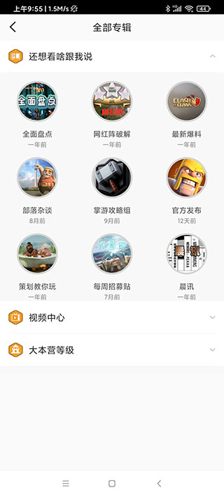 部落沖突掌游寶最新版 截圖4