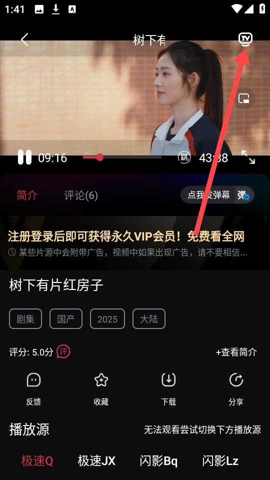 闪影视界最新版 截图5