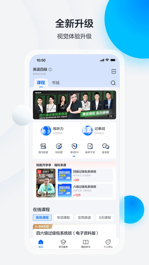 星火英语app 截图4