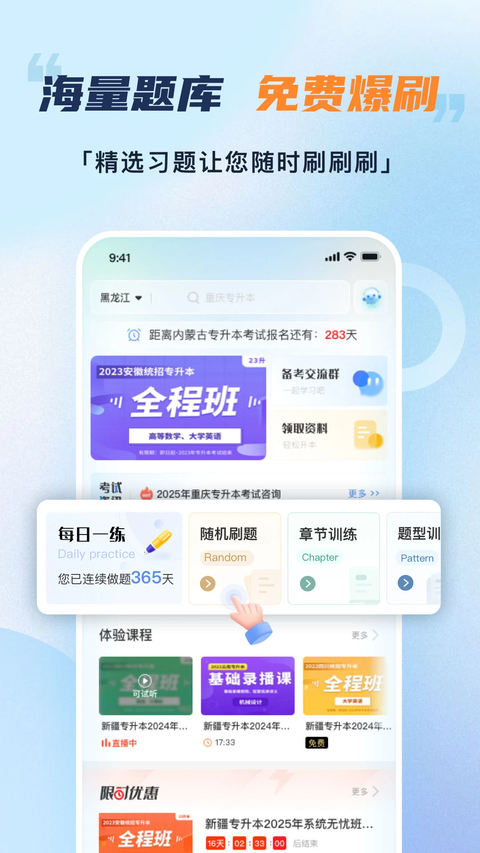 易学仕专升本 截图3