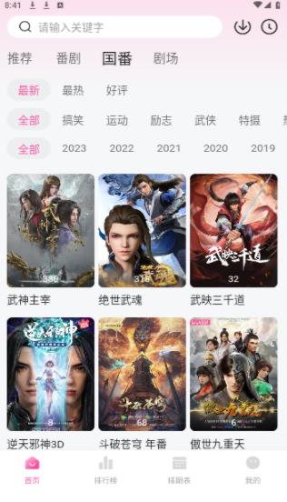 靈云動漫手機(jī)版 1