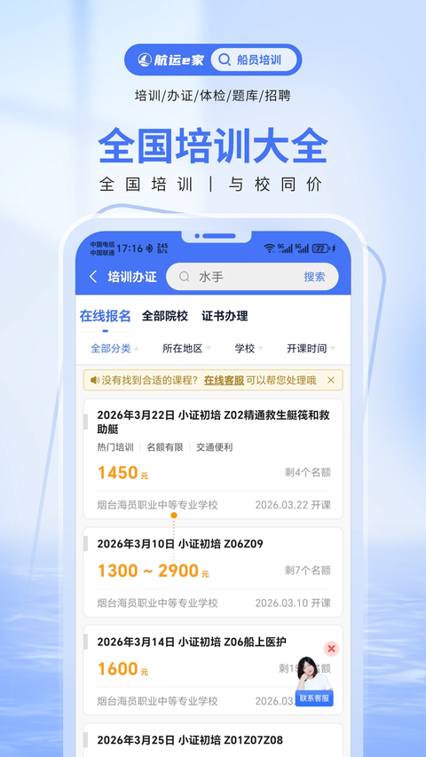 航运e家App 截图2