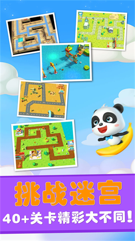 宝宝迷宫历险记 截图5