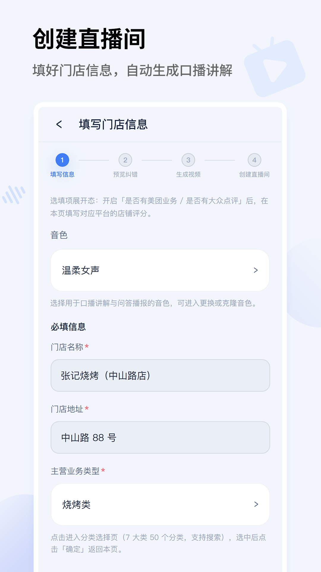 来推荐店播宝 截图3