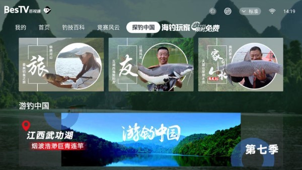 bestv垂釣電視版 截圖3