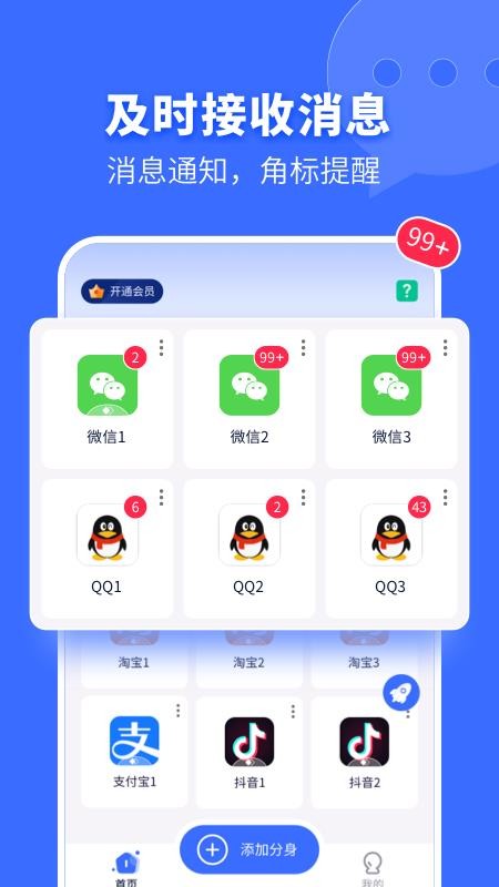 微X分身雙開軟件APP v1.0.3 截圖3