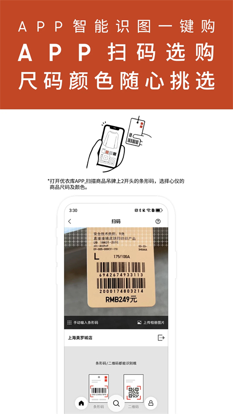 优衣库App 截图5
