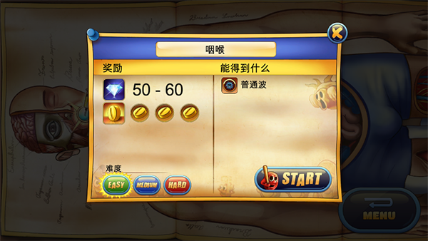 人体保卫战汉化版 截图1