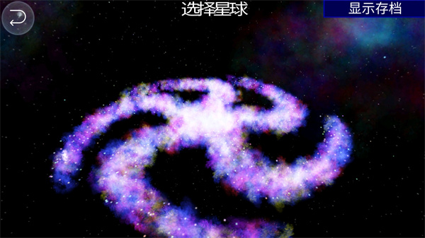 孢子进化论中文版 截图2