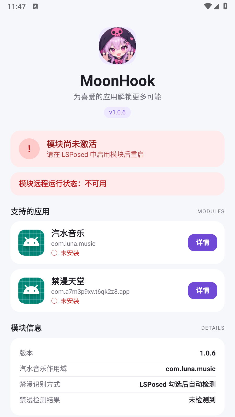 MoonHook 截图3