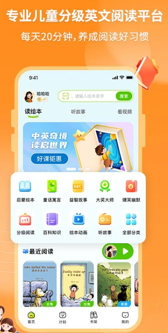 绘本喵app免费版 1