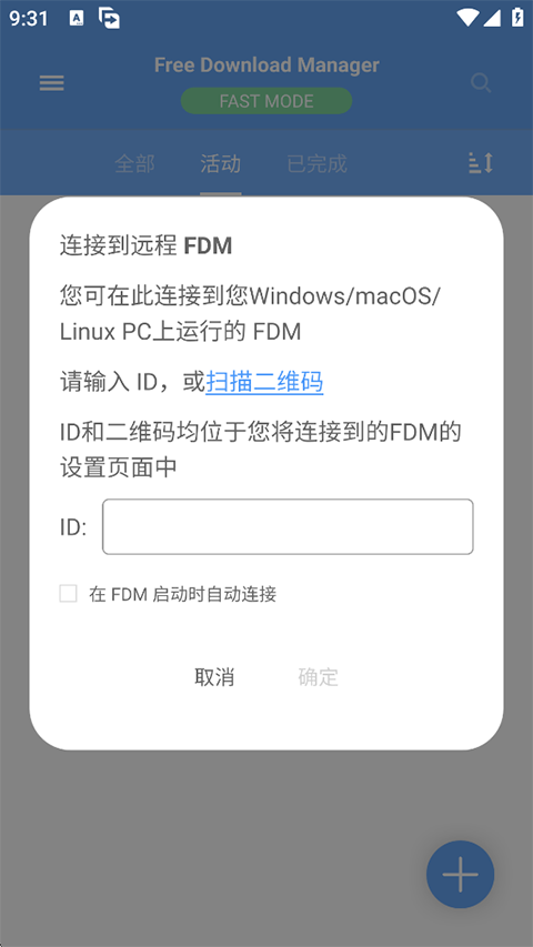 fdm下载器安卓版 截图5