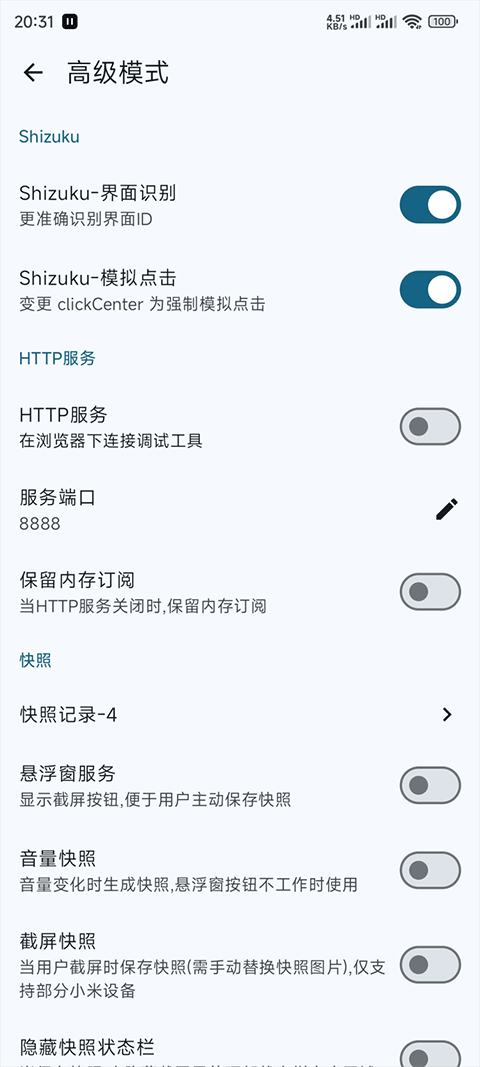 gkd广告拦截 截图3