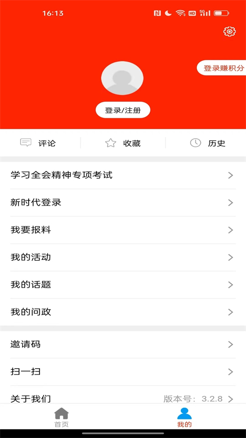 魅力安定app 截图2
