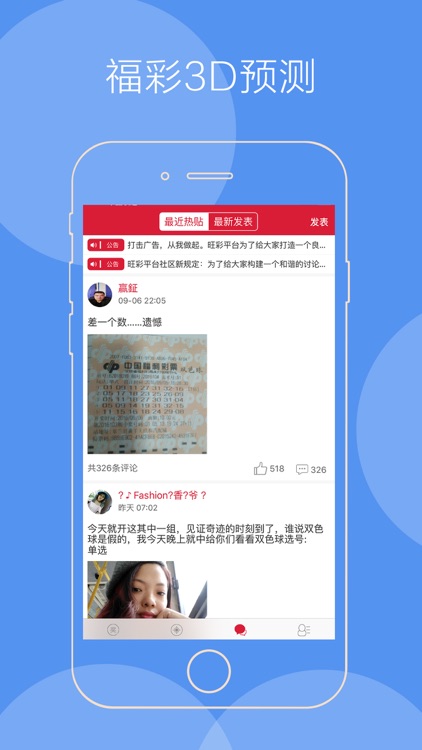 3D预测三天计划 截图3