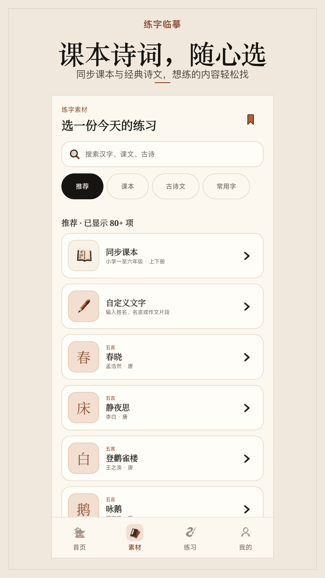 练字临摹 截图4