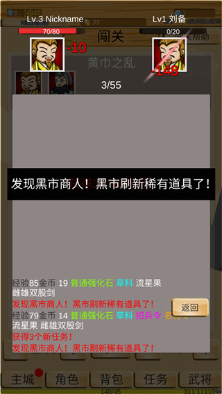 神獸三國 截圖4