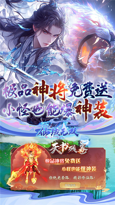 仙域无双(真修仙0.05折) 截图3