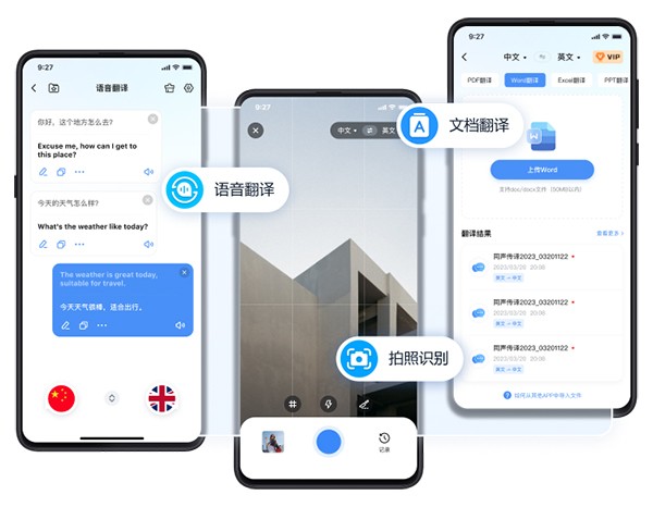 同声传译王在线翻译 截图3