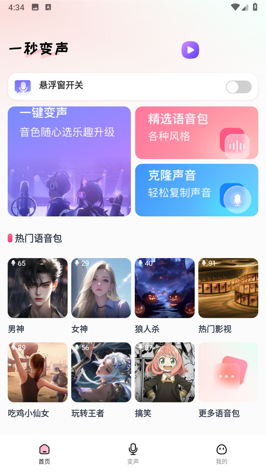 TTS变声器 截图5