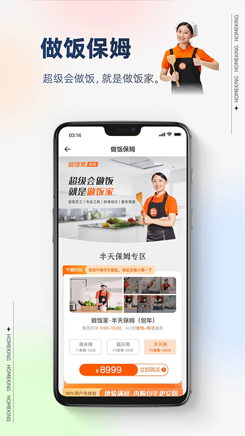 好慷在家app 截图4