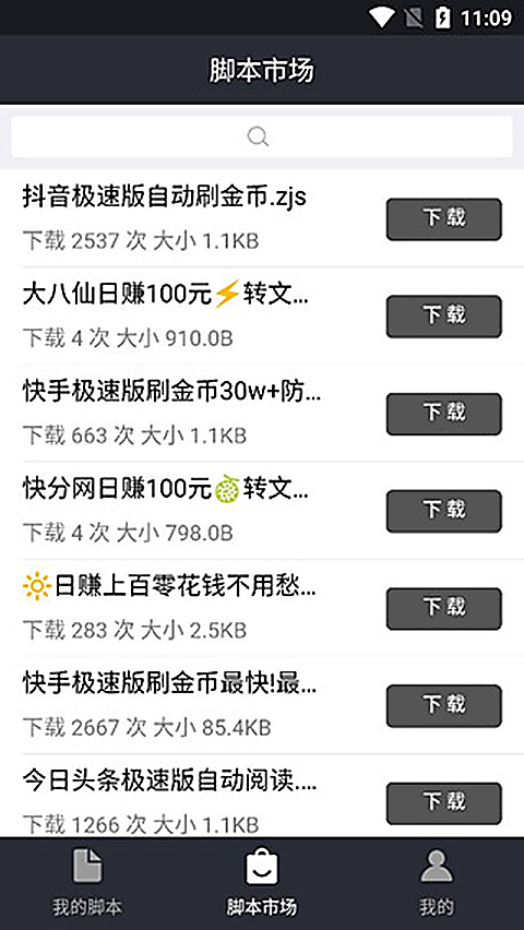 自动精灵测试版 截图4