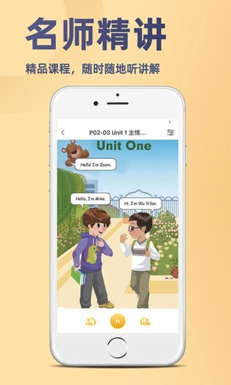 52小学英语 截图3