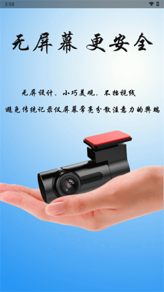 亮視線行車記錄儀 截圖3