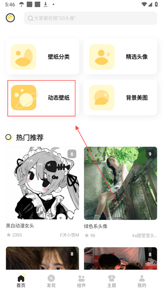 奶油桌面免费版 截图3