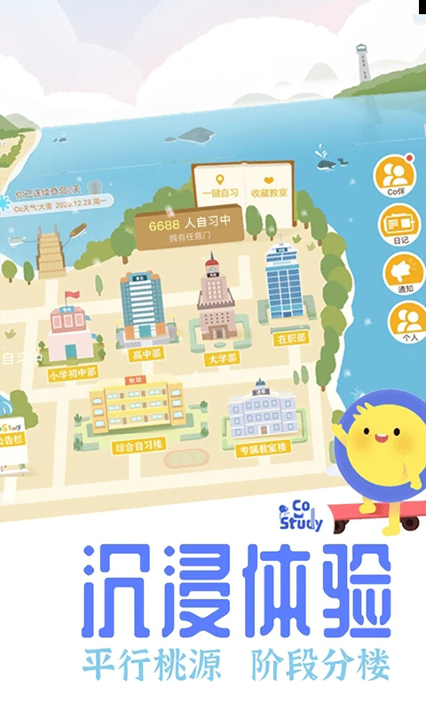 costudy正版 截图3