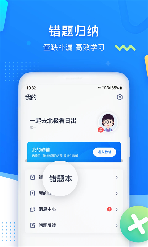 学魁图书App 截图2