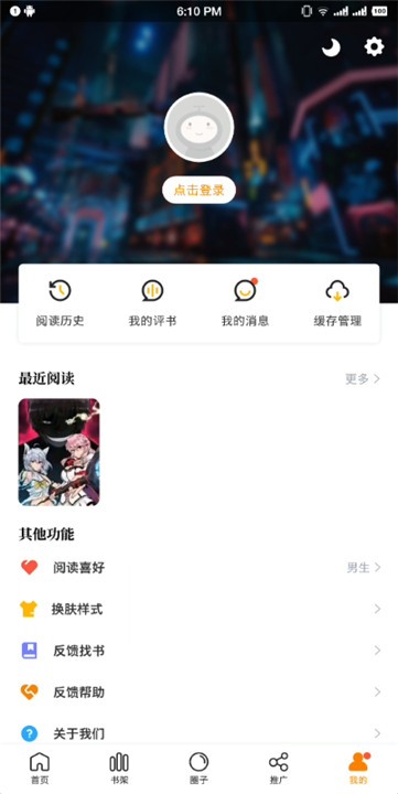 16漫画app安卓 截图4