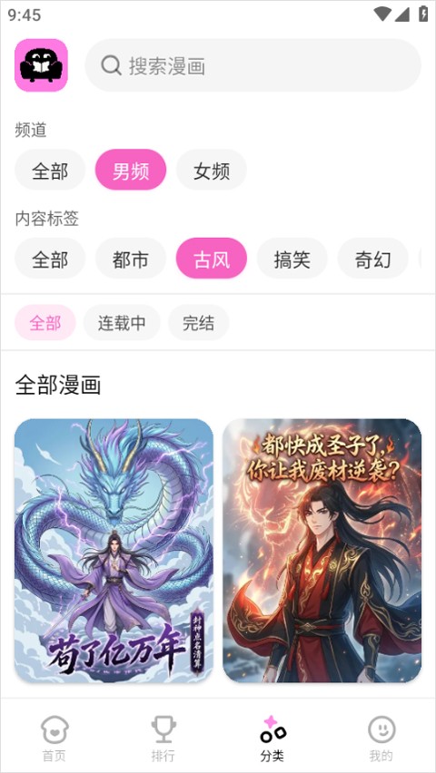 沙发漫画正版官方下载 截图11