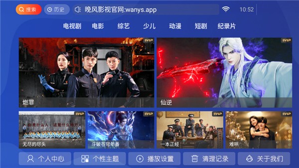 晚風影院免費版 截圖3