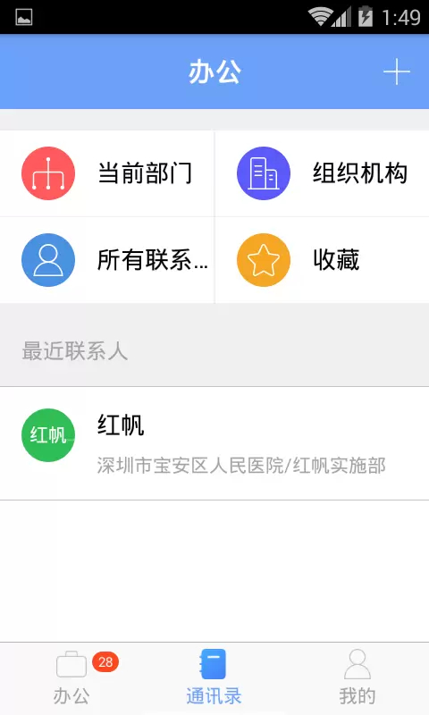 iOfficeMX 截图2