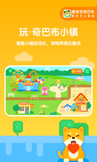 愛奇藝兒童版app 截圖1