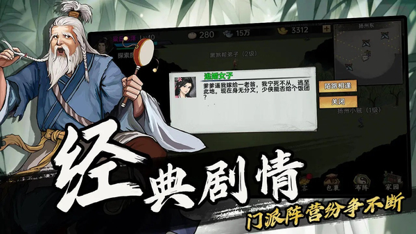 武侠历险记手游 截图1