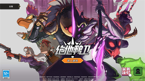 绝地鸭卫中文版 1