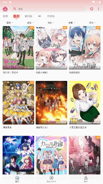 萌站xmoe3.0版本 截圖2
