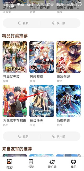 喵屋漫画 截图5